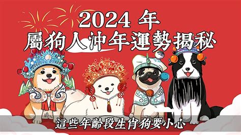 生肖狗幸運色|2024年運勢大揭秘：生肖狗的幸運數字、顏色和貴人。